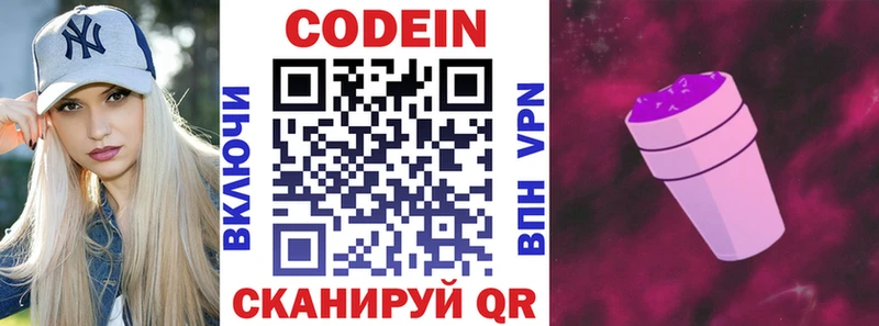 Codein напиток Lean (лин)  Галич 